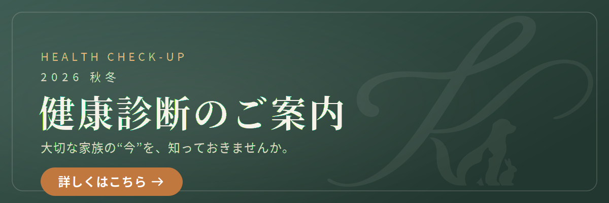 健康診断のご案内